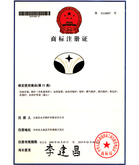 商标注册证