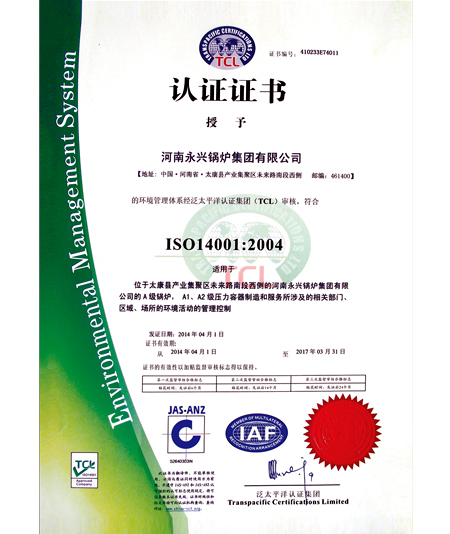 ISO14001环境管理体系认证