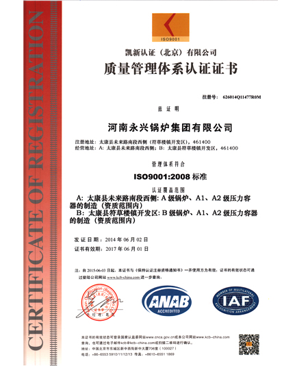 ISO9001:2008质量管理体系